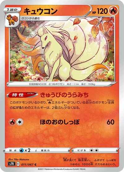 Ninetales