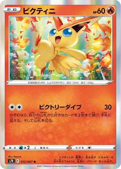 Victini