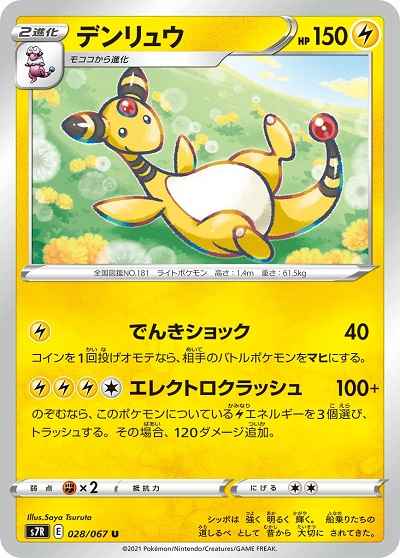 Ampharos