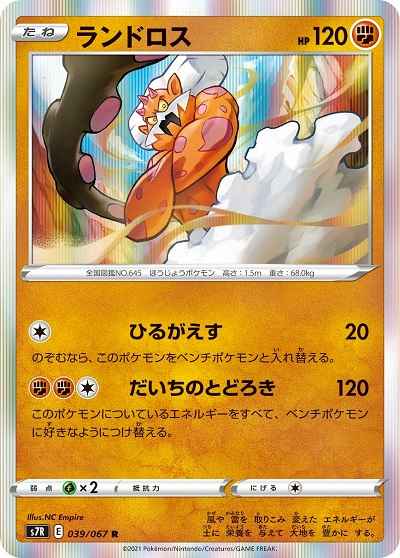 Landorus