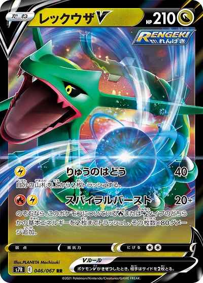 Rayquaza V