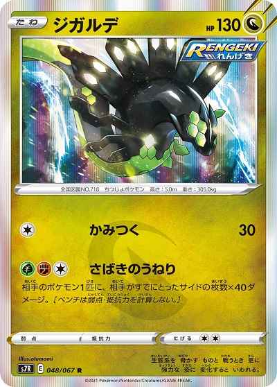 Zygarde