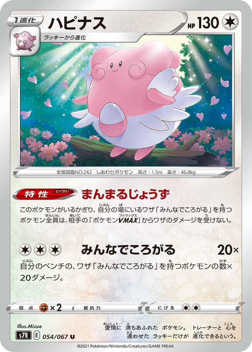 Blissey