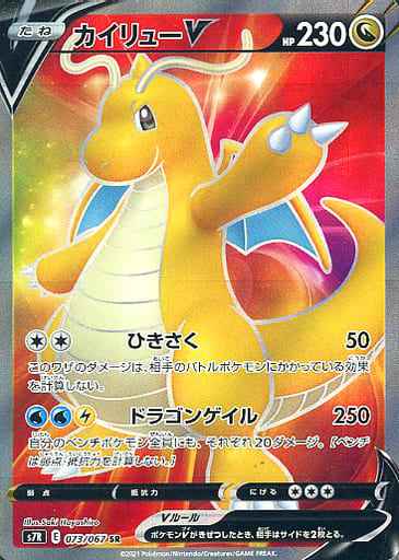 Dragonite V