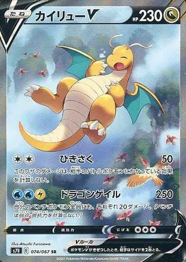 Dragonite V