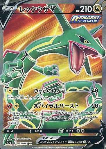 Rayquaza V