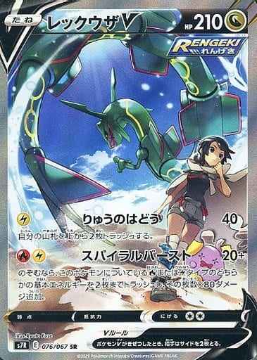 Rayquaza V