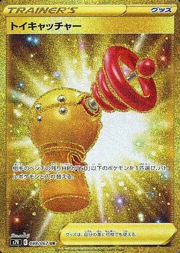 トイキャッチャー 088/067 UR Foil