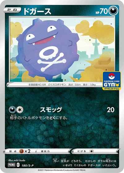 Koffing