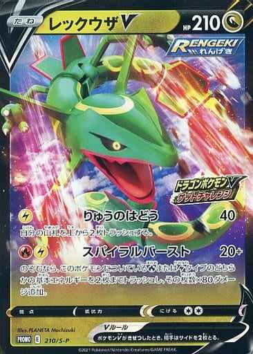 Rayquaza V