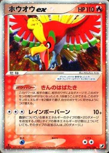 Ho-Oh ex