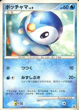 Piplup