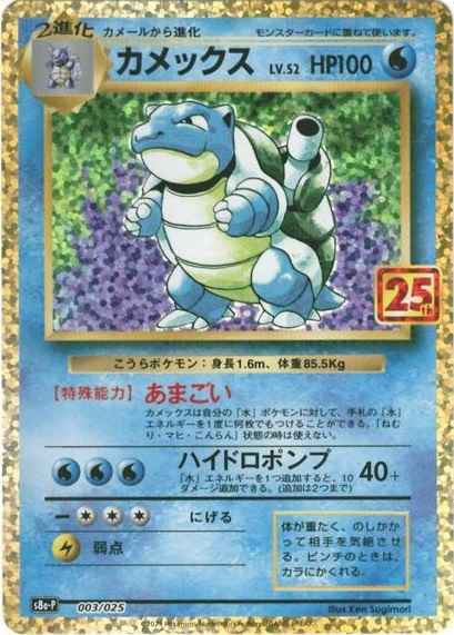 【Lightly Played】Blastoise