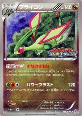 Flygon