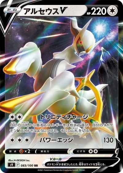 Arceus V