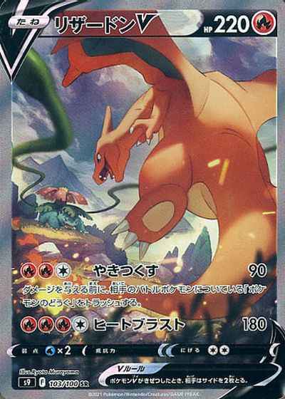 Charizard V