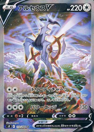 Arceus V