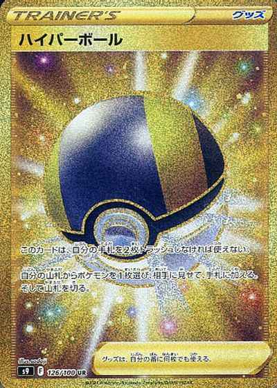 Ultra Ball