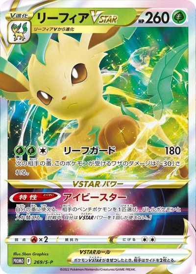 Leafeon VSTAR