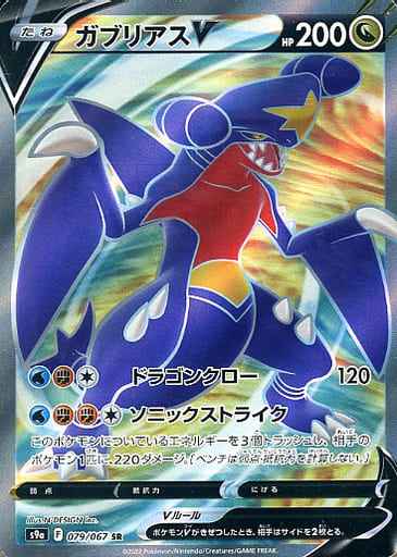 Garchomp V