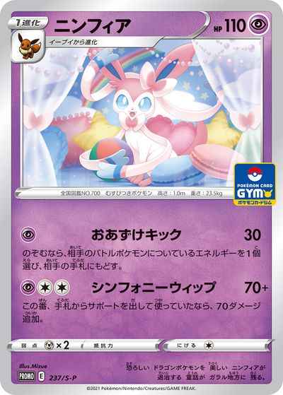 Sylveon