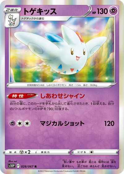 Togekiss