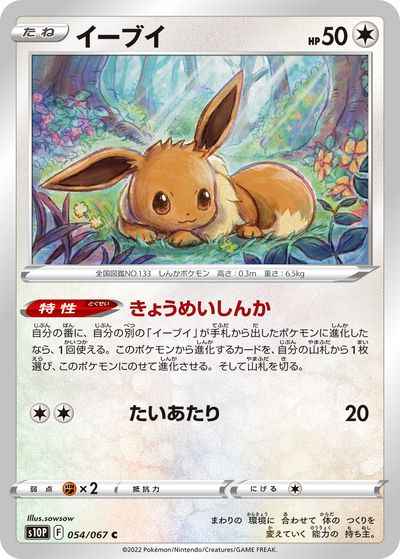 Eevee