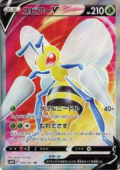 Beedrill V