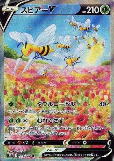 Beedrill V