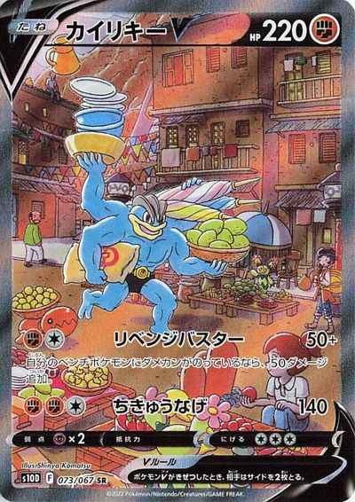 Machamp V