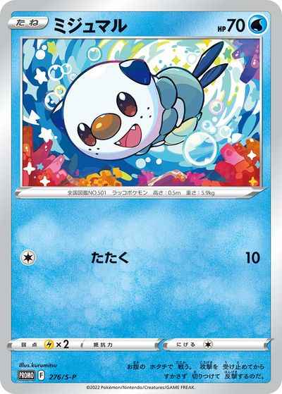 Oshawott