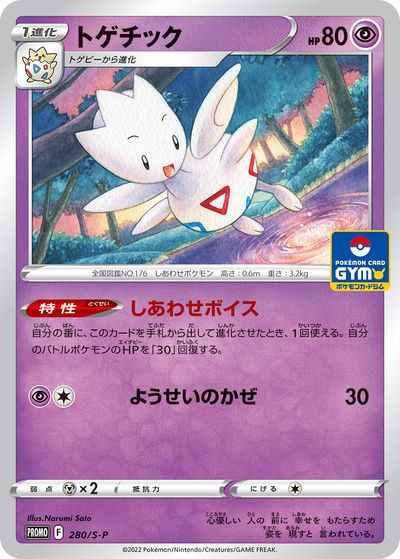 Togetic