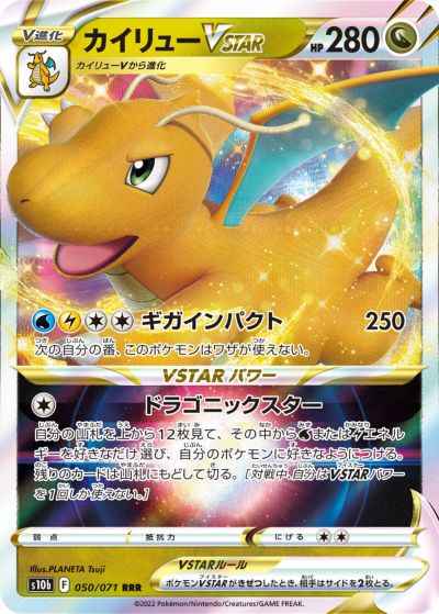 Dragonite VSTAR