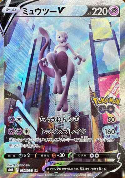 Mewtwo V