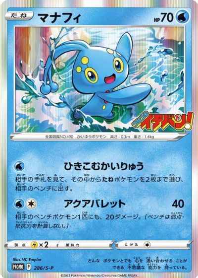 Manaphy