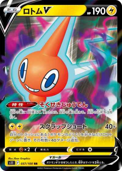 Rotom V