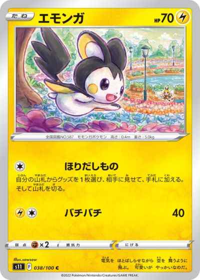 Emolga