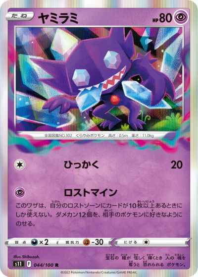 Sableye