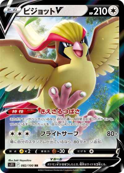 Pidgeot V