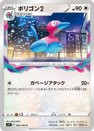 Porygon