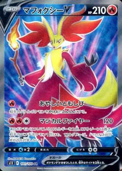 Delphox V