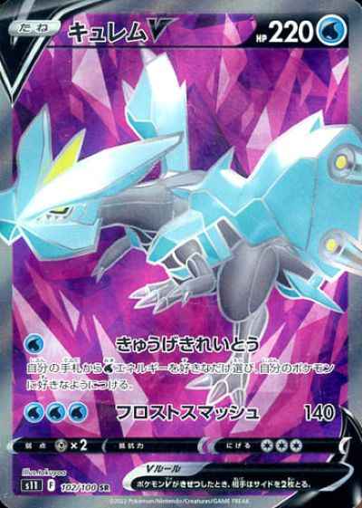 Kyurem V