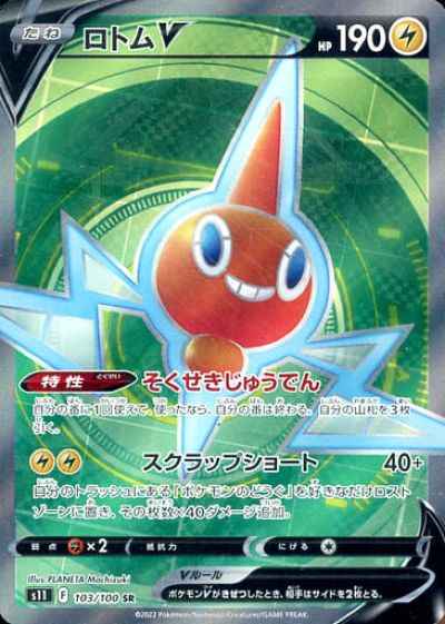 Rotom V