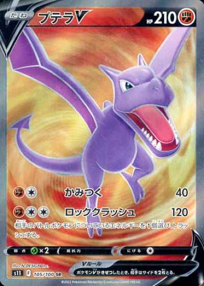 Aerodactyl V