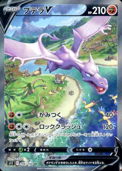 Aerodactyl V