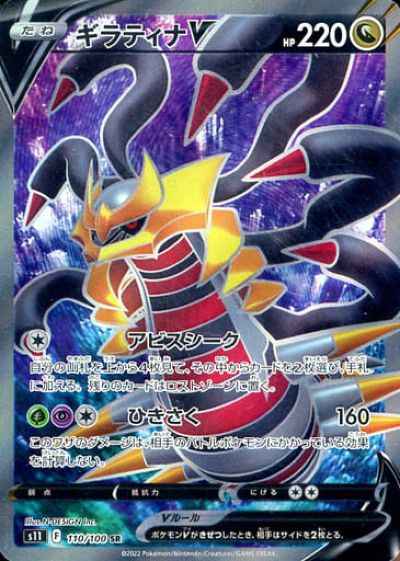 Giratina V