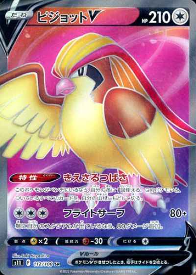 Pidgeot V