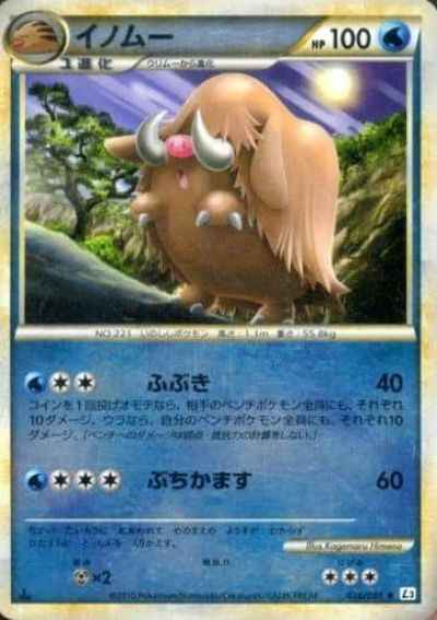 Piloswine