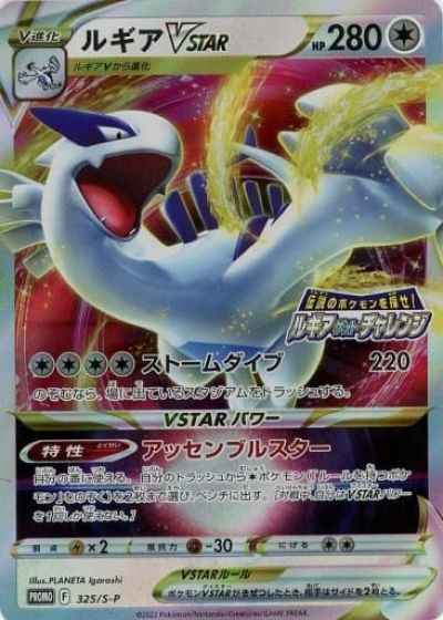 Lugia VSTAR