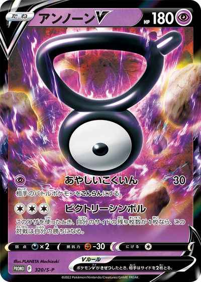 Unown V 320/S\u002DP P Foil